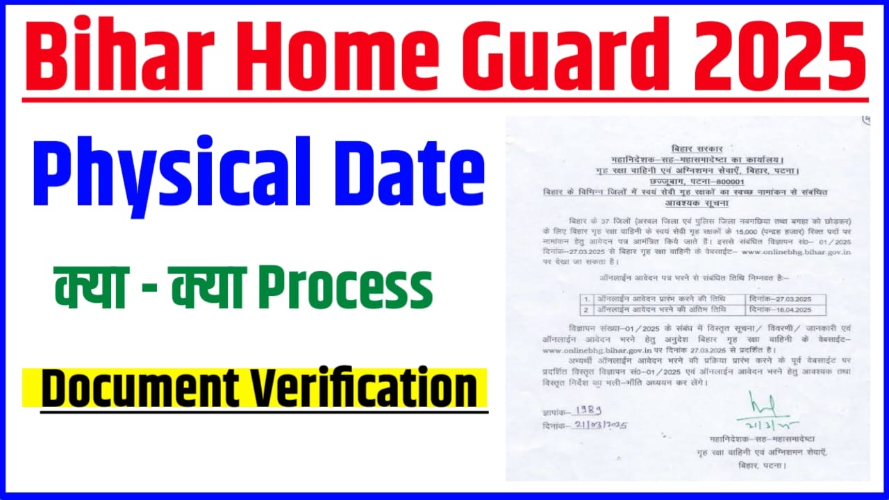 Bihar Homeguard Documents Verification Process 2025