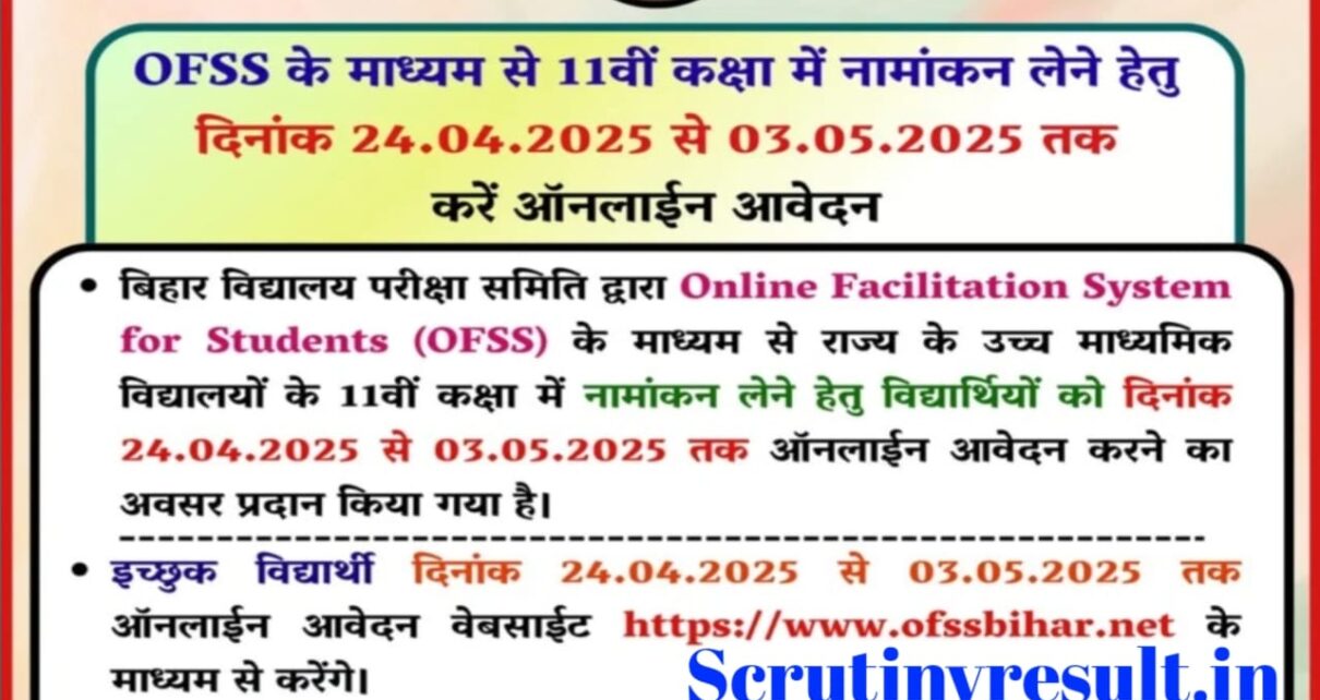 Bihar Board Class 11th Admission 2025 - 27